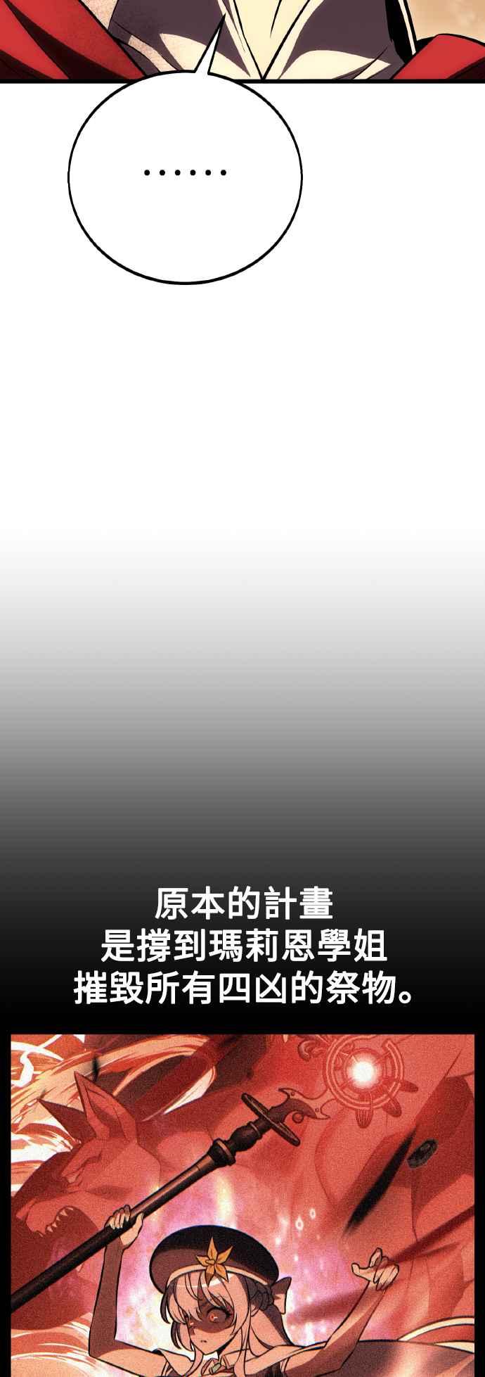 《我杀了学院玩家》第50话 第124页