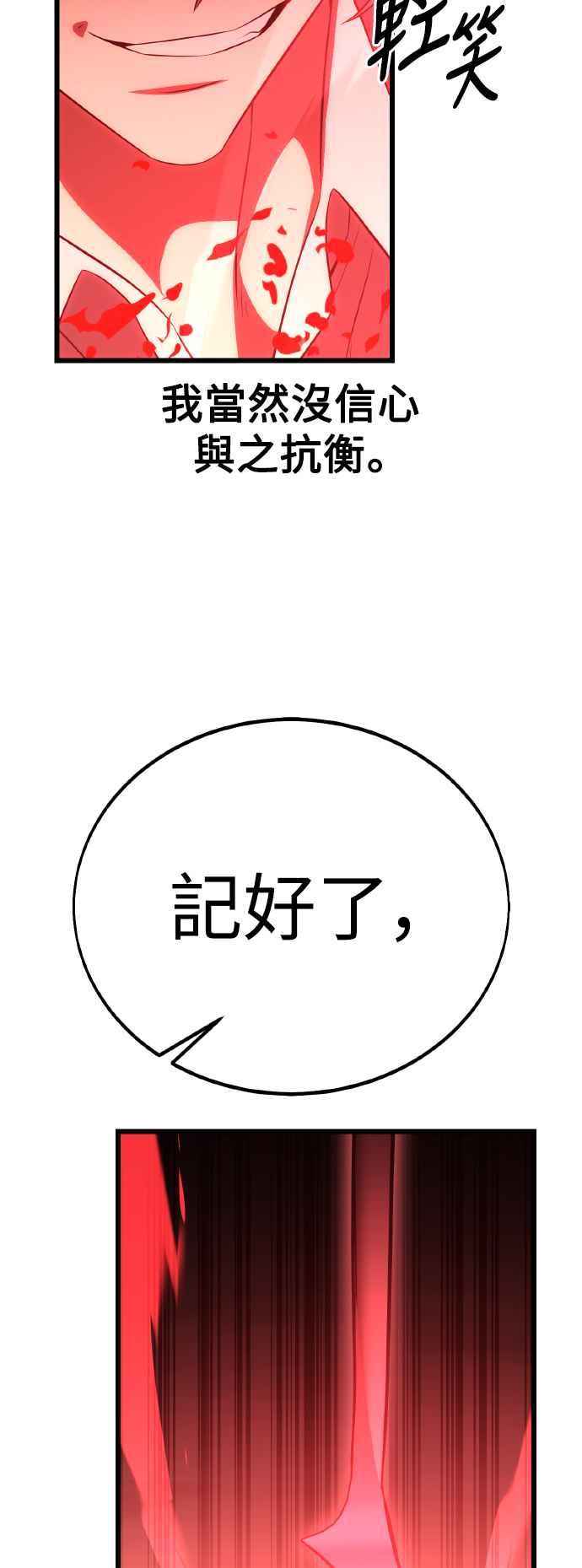 《我杀了学院玩家》第50话 第40页