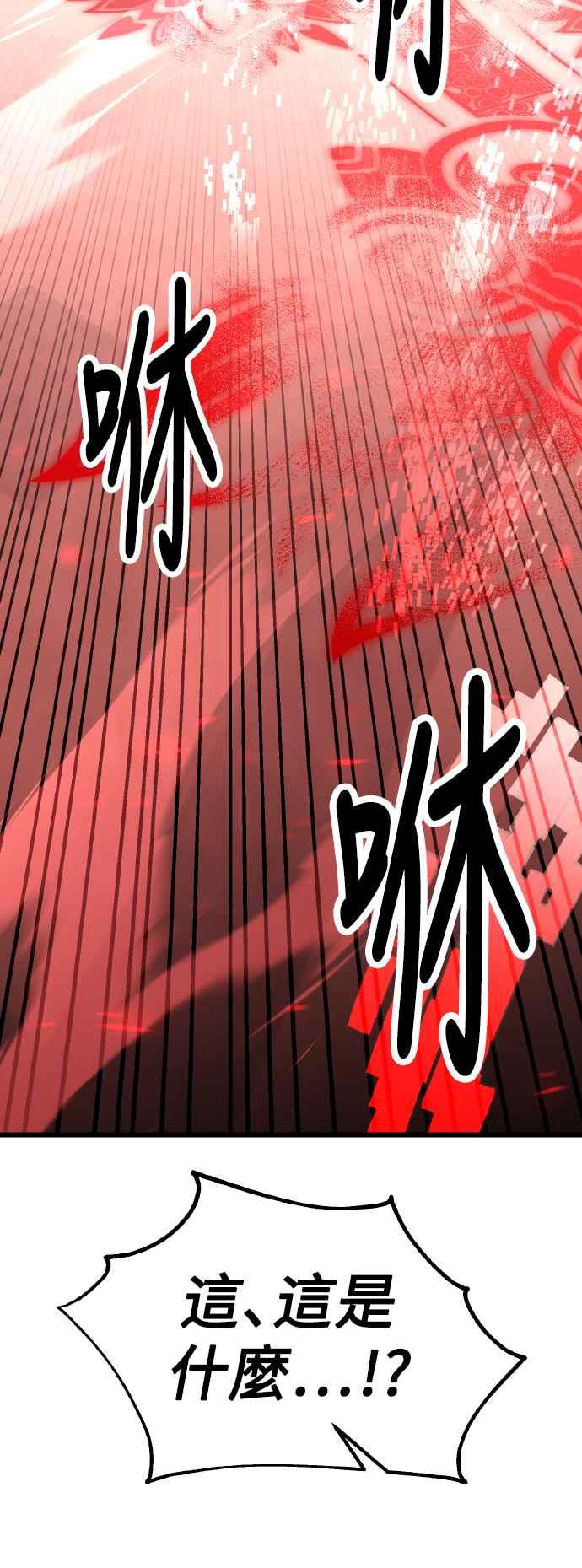 《我杀了学院玩家》第50话 第43页