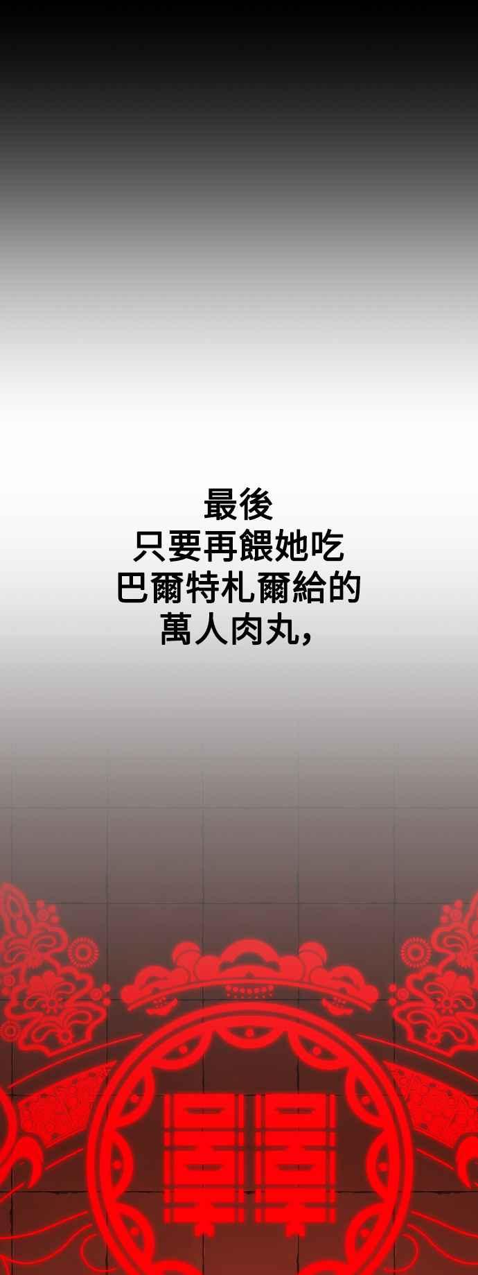 《我杀了学院玩家》第50话 第22页