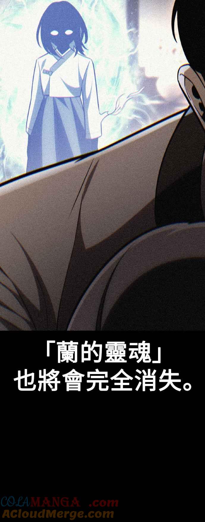 《我杀了学院玩家》第50话 第21页