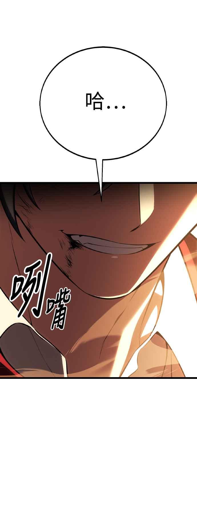 《我杀了学院玩家》第50话 第144页