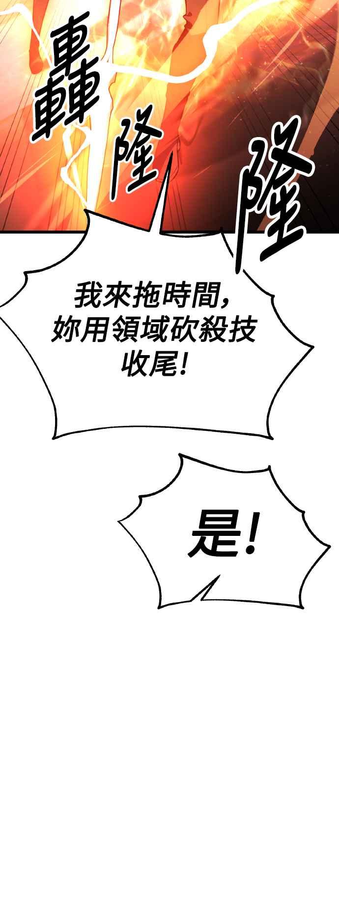 《我杀了学院玩家》第50话 第67页