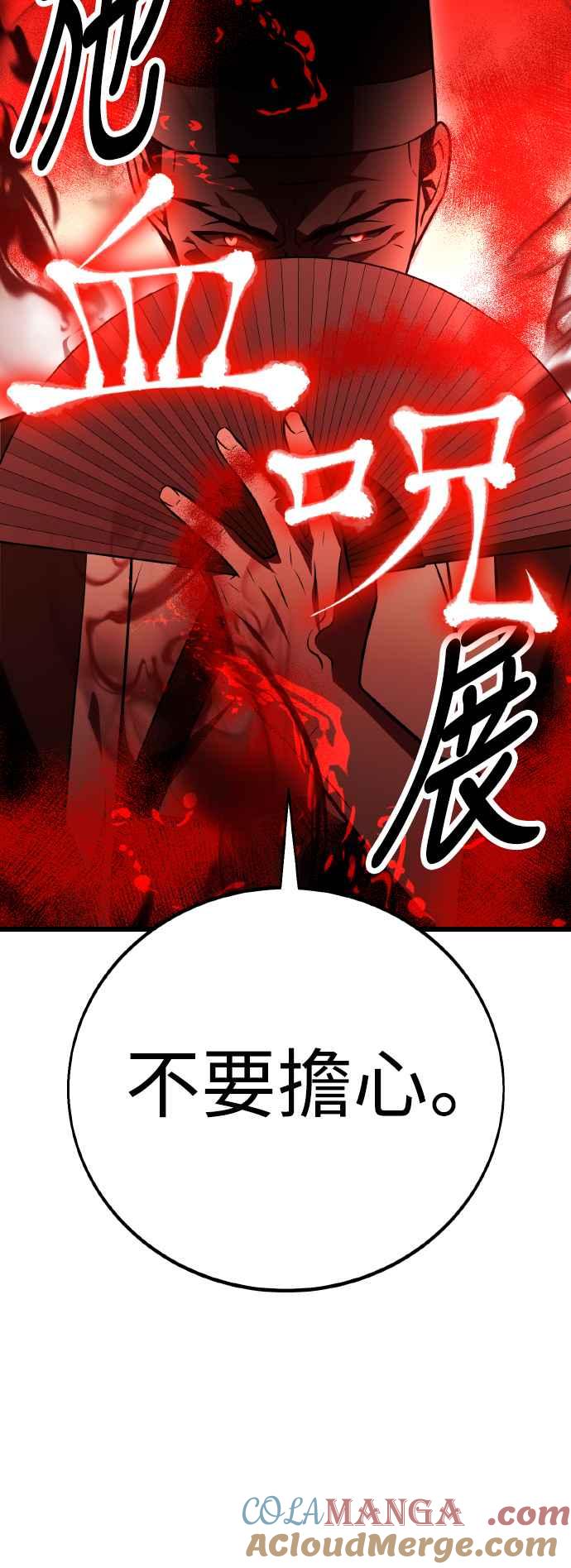 《我杀了学院玩家》第50话 第33页