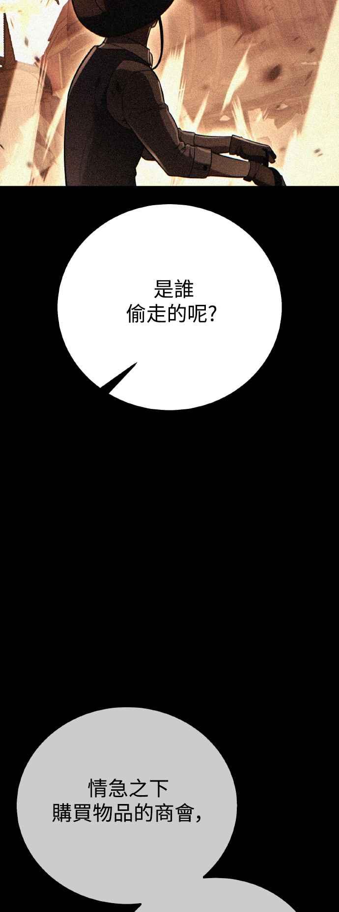 《我杀了学院玩家》第50话 第47页