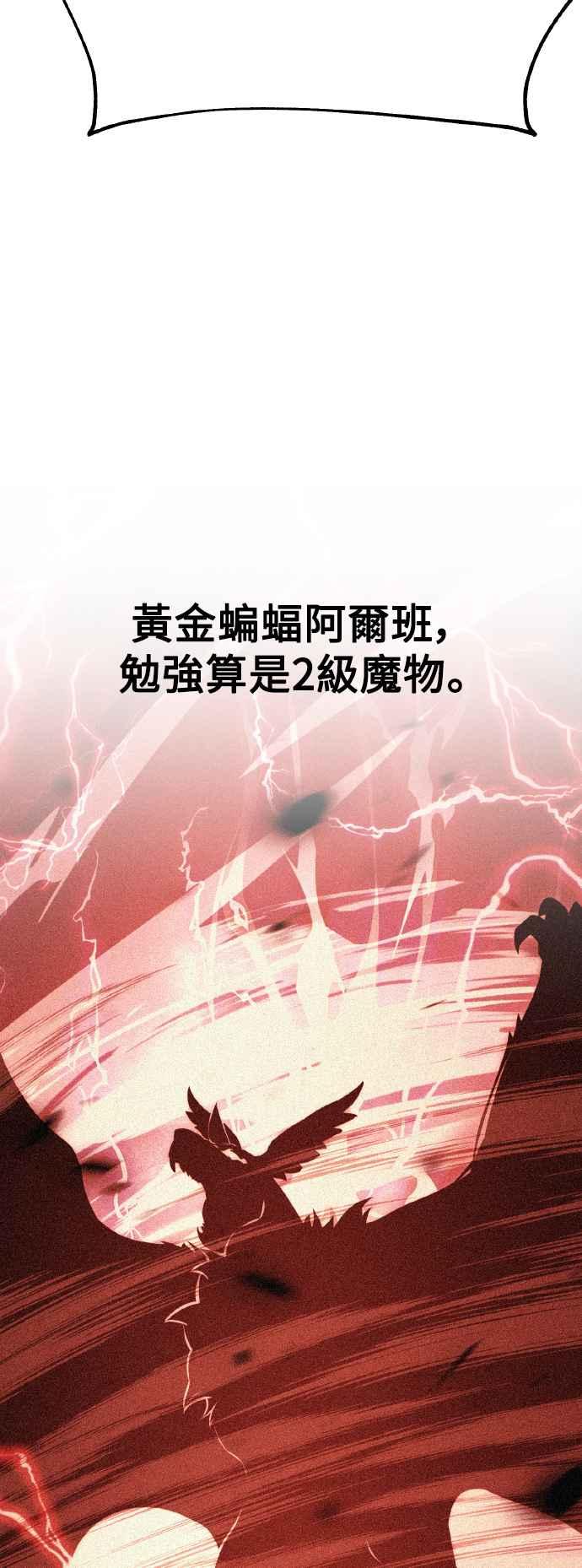 《我杀了学院玩家》第50话 第38页