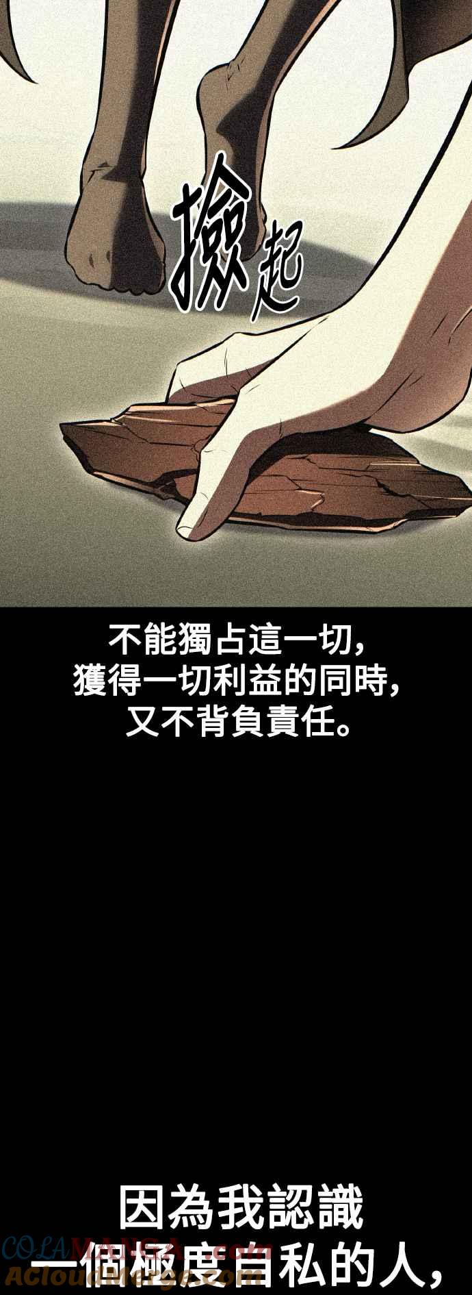 《我杀了学院玩家》第51话 第5页