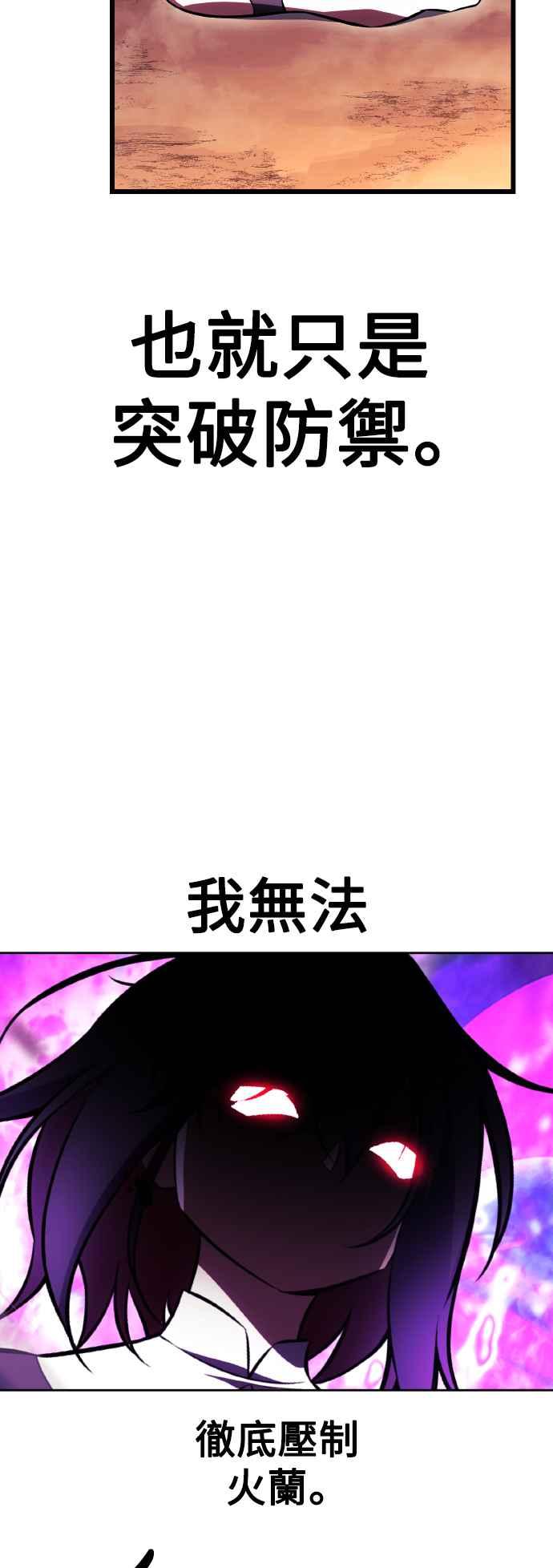《我杀了学院玩家》第51话 第76页