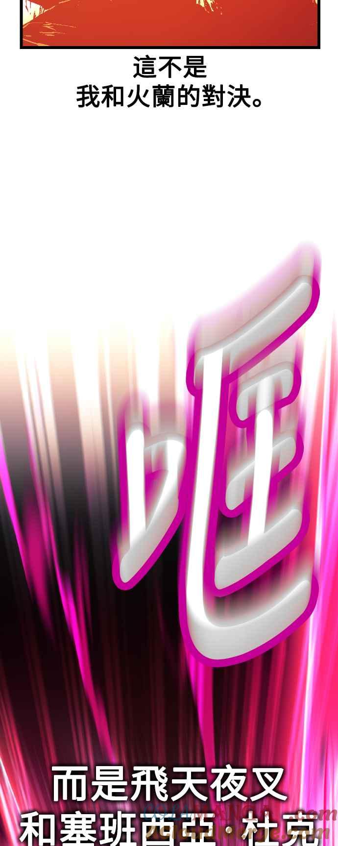 《我杀了学院玩家》第51话 第33页