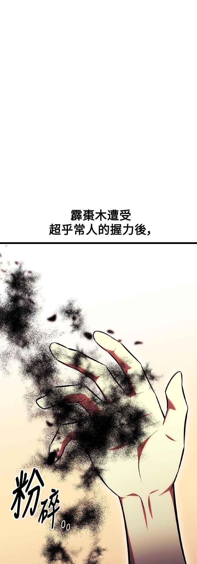 《我杀了学院玩家》第51话 第119页