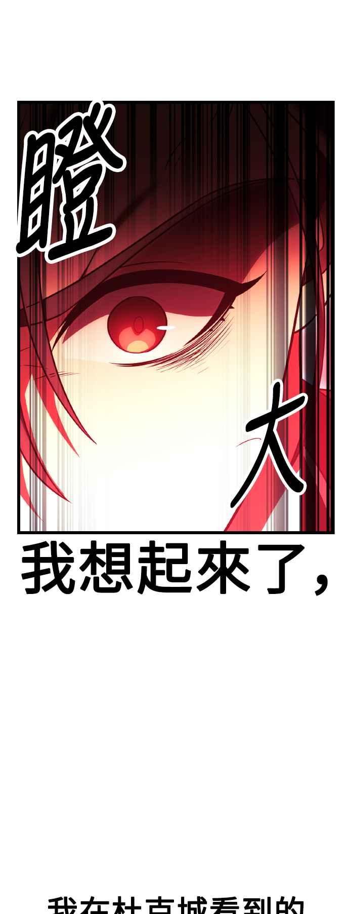 《我杀了学院玩家》第51话 第14页