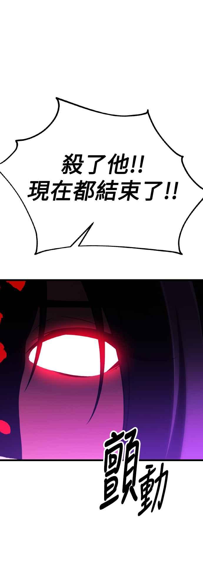 《我杀了学院玩家》第51话 第80页