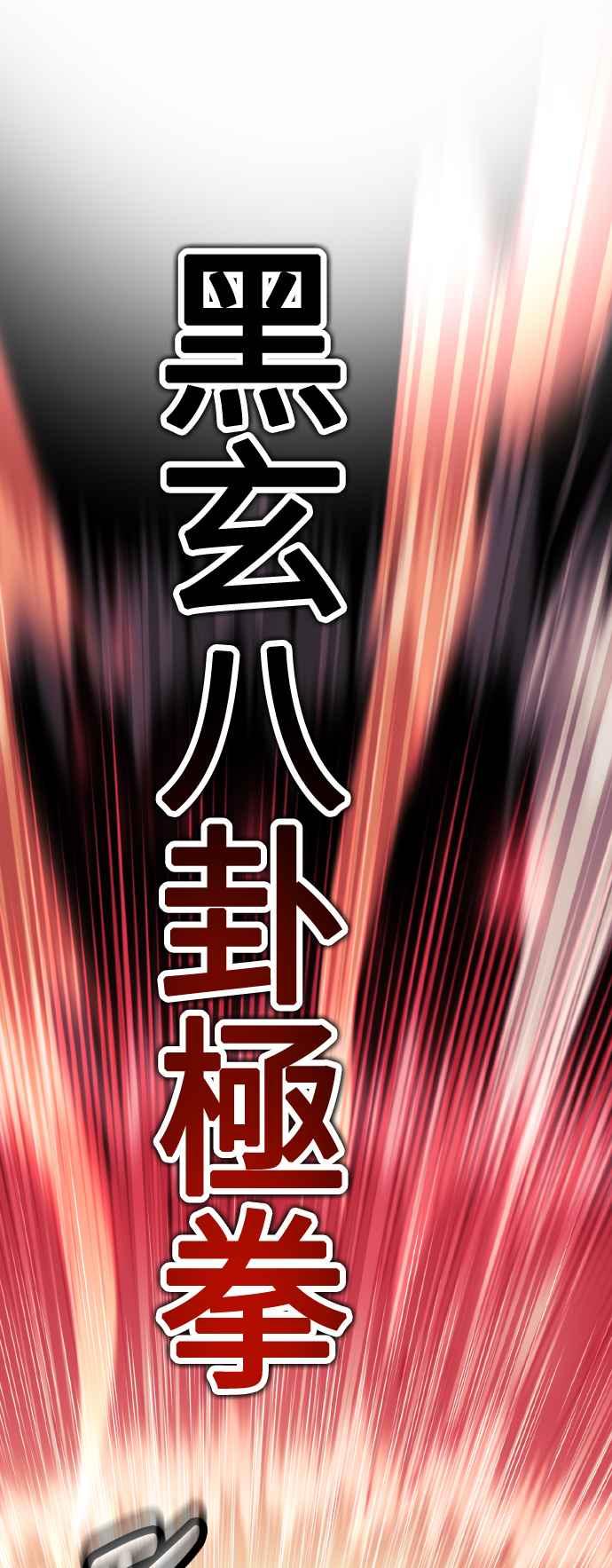 《我杀了学院玩家》第51话 第66页