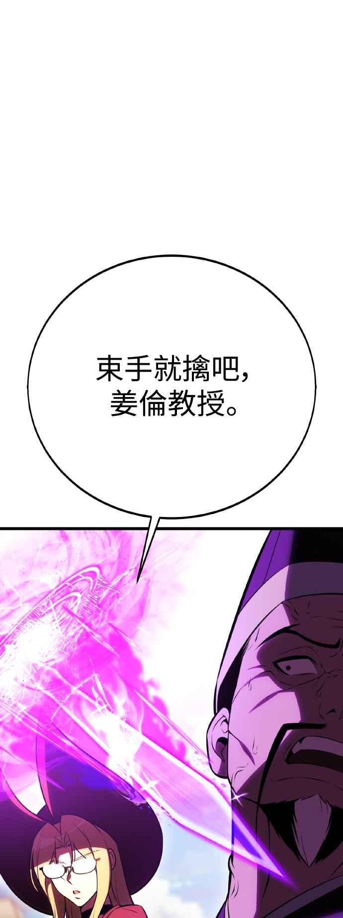 《我杀了学院玩家》第51话 第96页