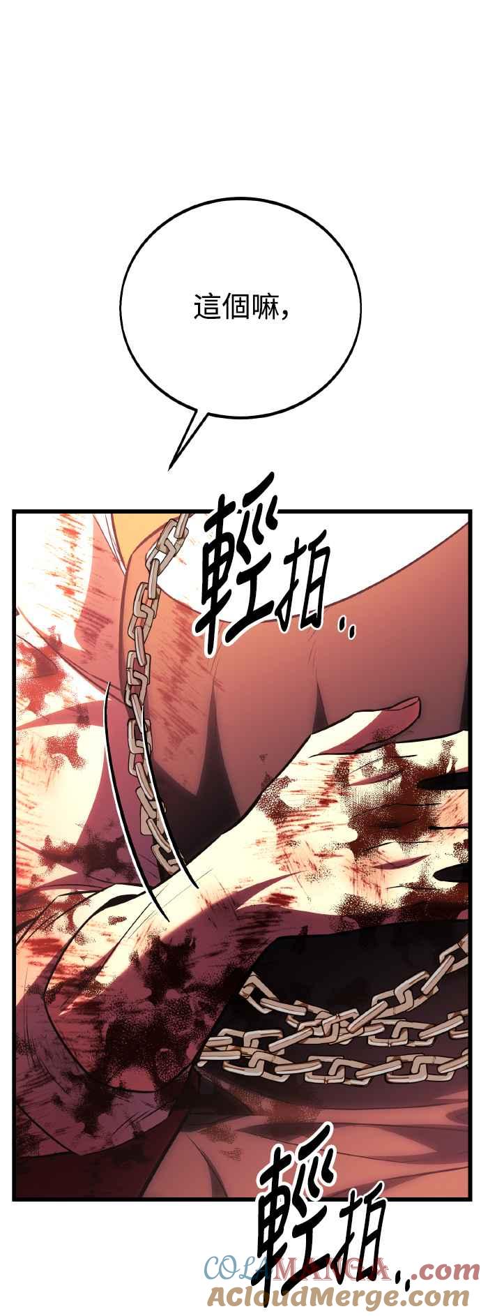 《我杀了学院玩家》第51话 第129页