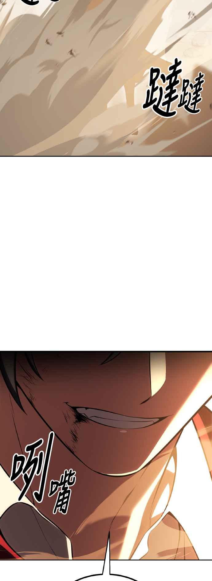 《我杀了学院玩家》第51话 第2页