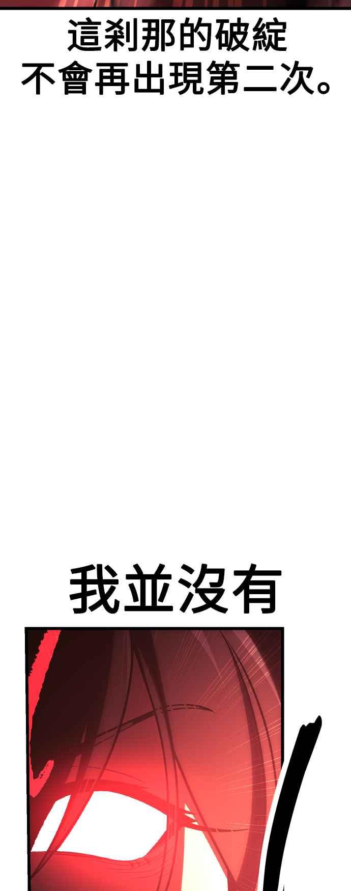 《我杀了学院玩家》第51话 第63页