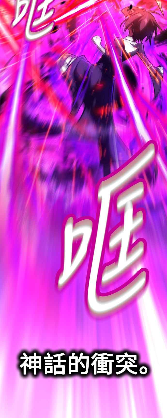 《我杀了学院玩家》第51话 第35页