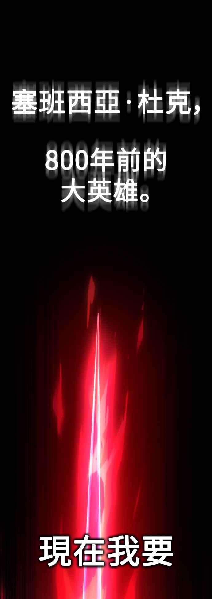 《我杀了学院玩家》第51话 第19页