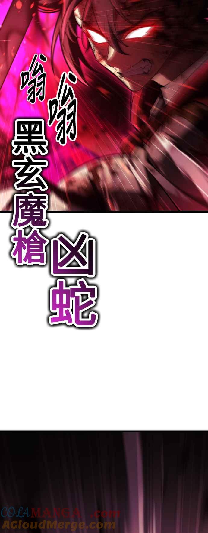 《我杀了学院玩家》第51话 第41页