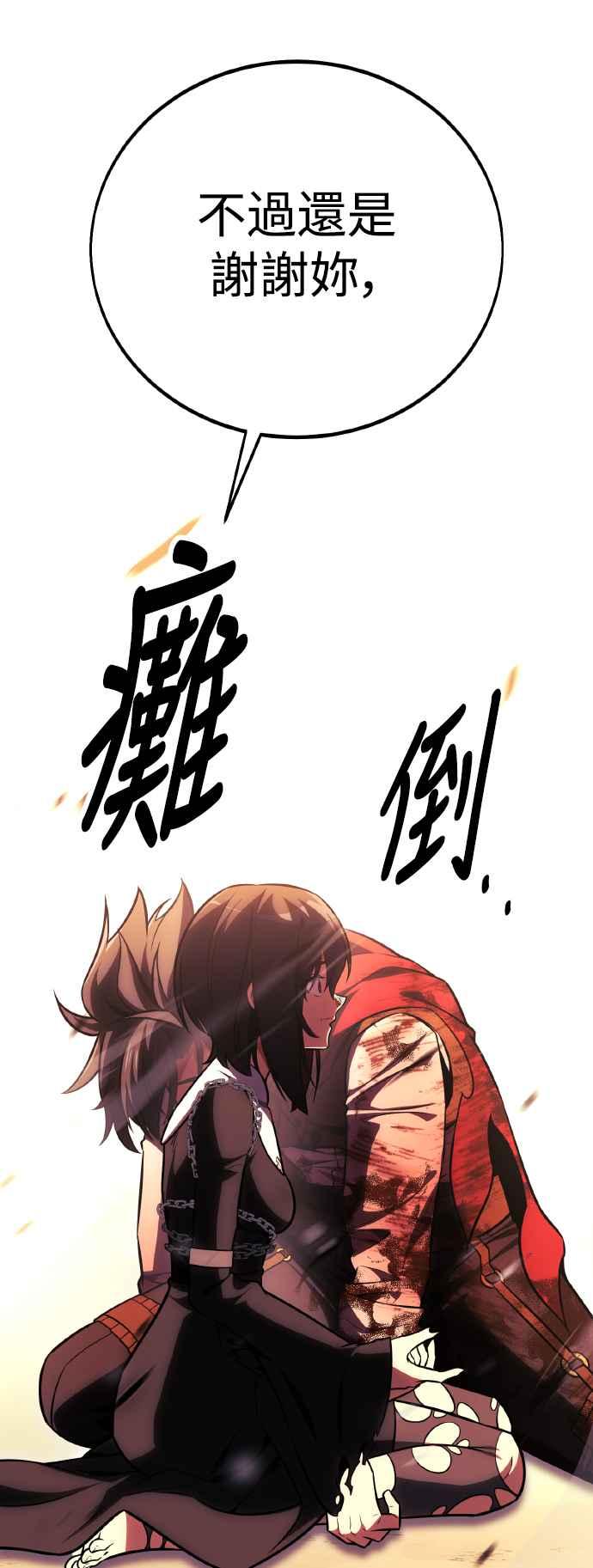 《我杀了学院玩家》第51话 第124页