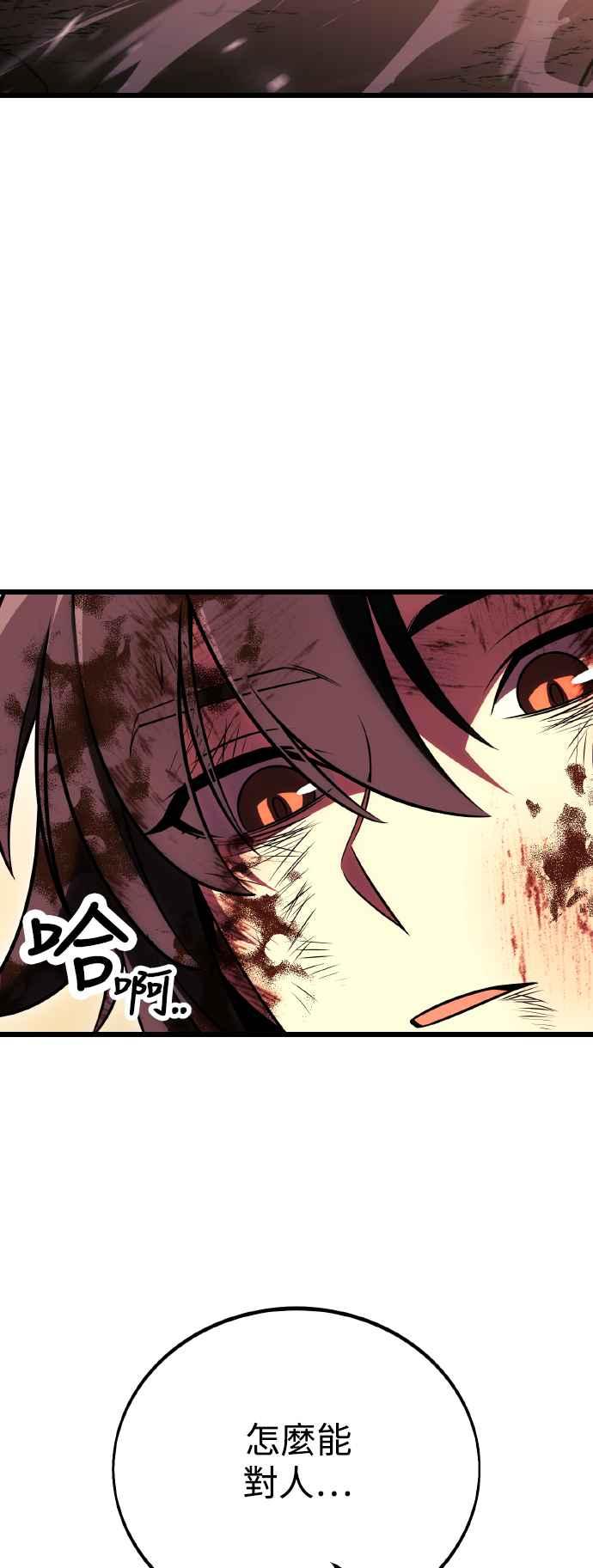 《我杀了学院玩家》第51话 第102页