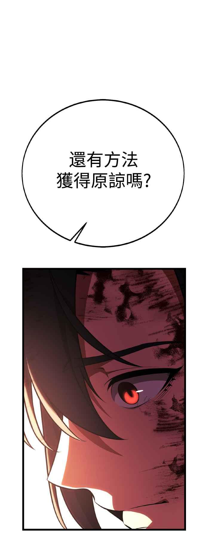 《我杀了学院玩家》第51话 第127页