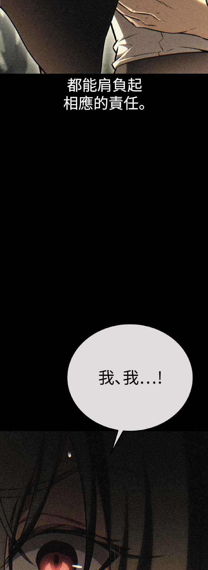 《我杀了学院玩家》第51话 第8页