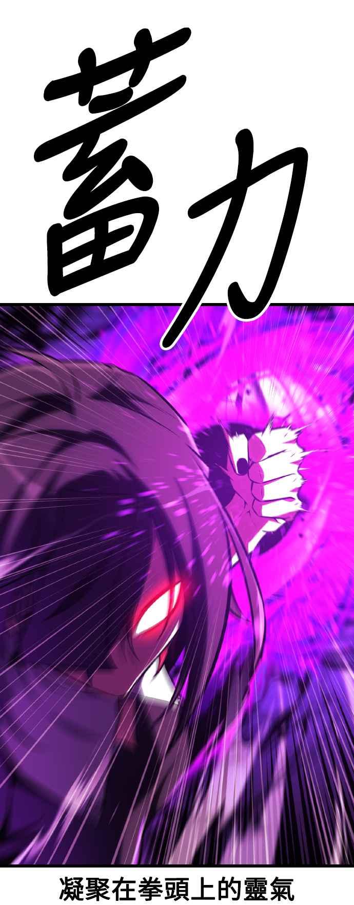 《我杀了学院玩家》第51话 第39页