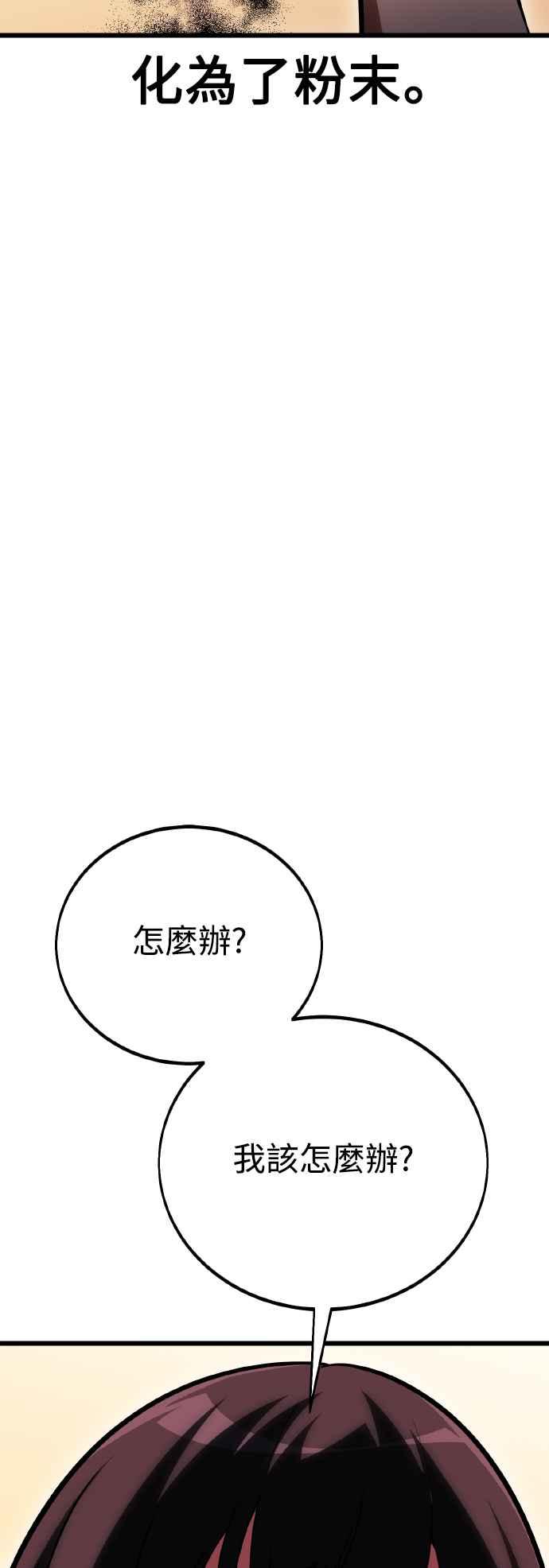 《我杀了学院玩家》第51话 第120页