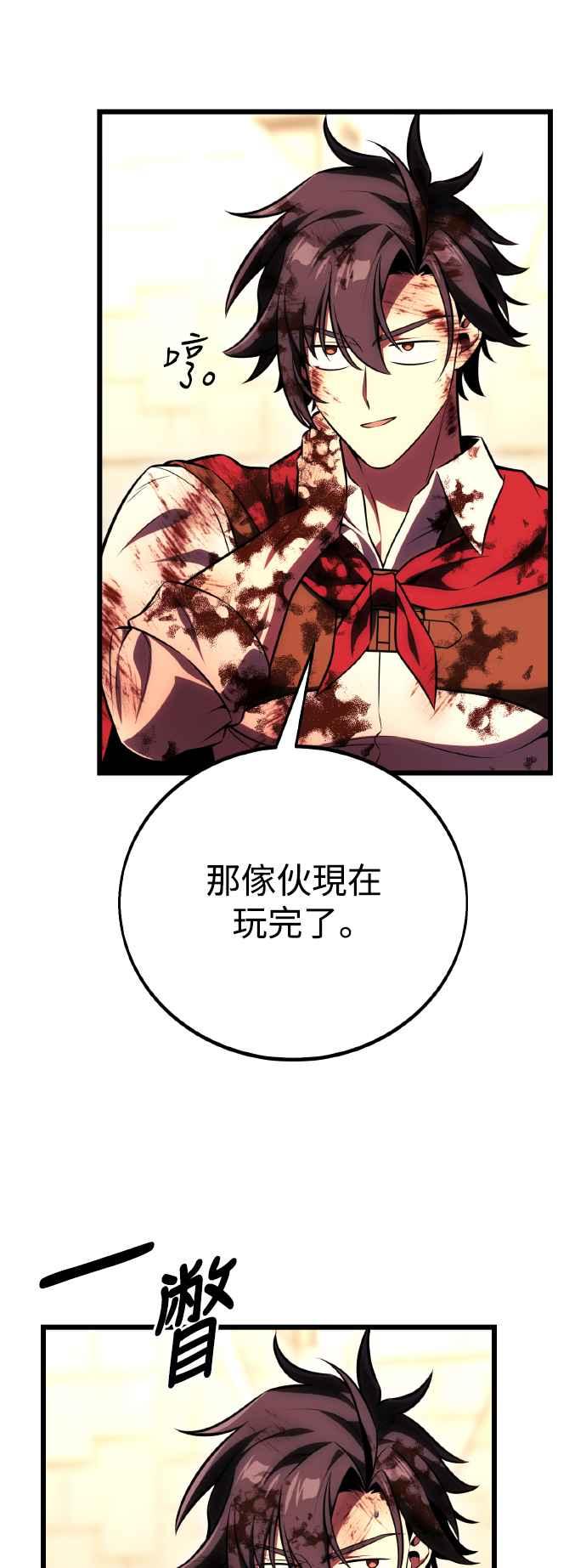 《我杀了学院玩家》第51话 第98页