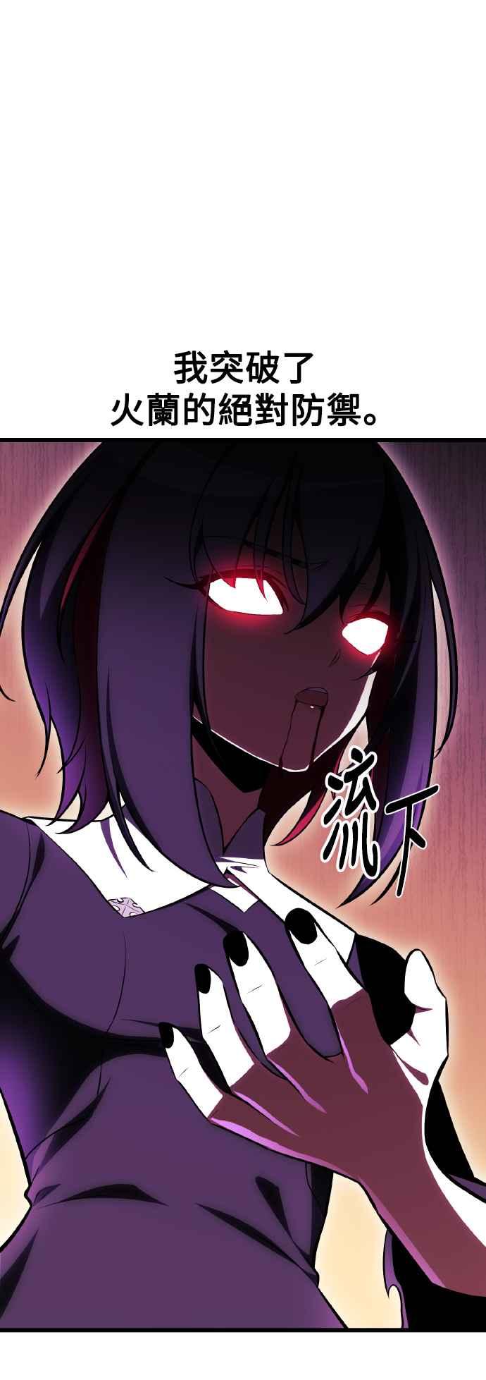 《我杀了学院玩家》第51话 第74页