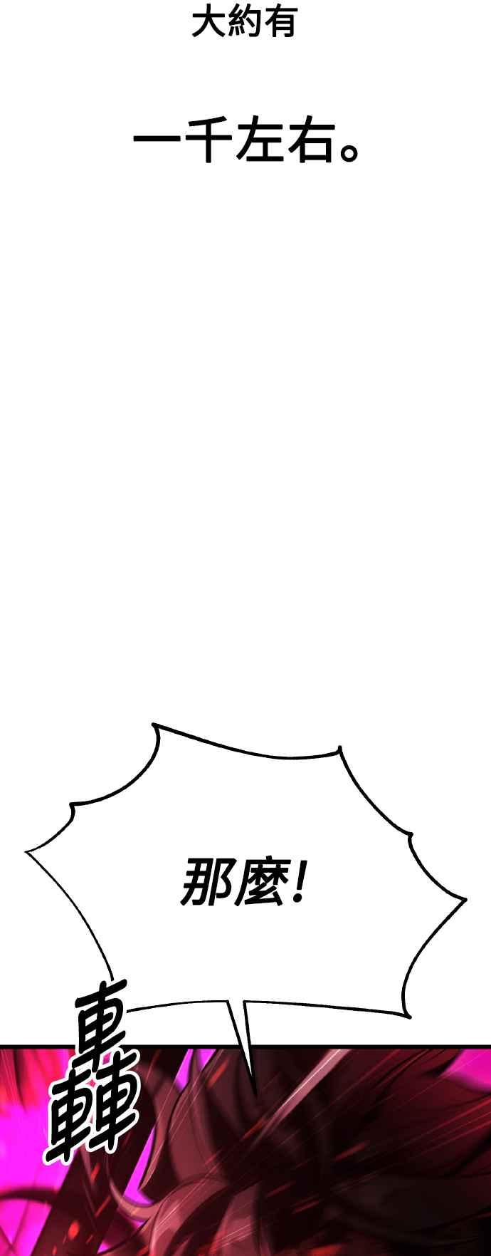 《我杀了学院玩家》第51话 第40页