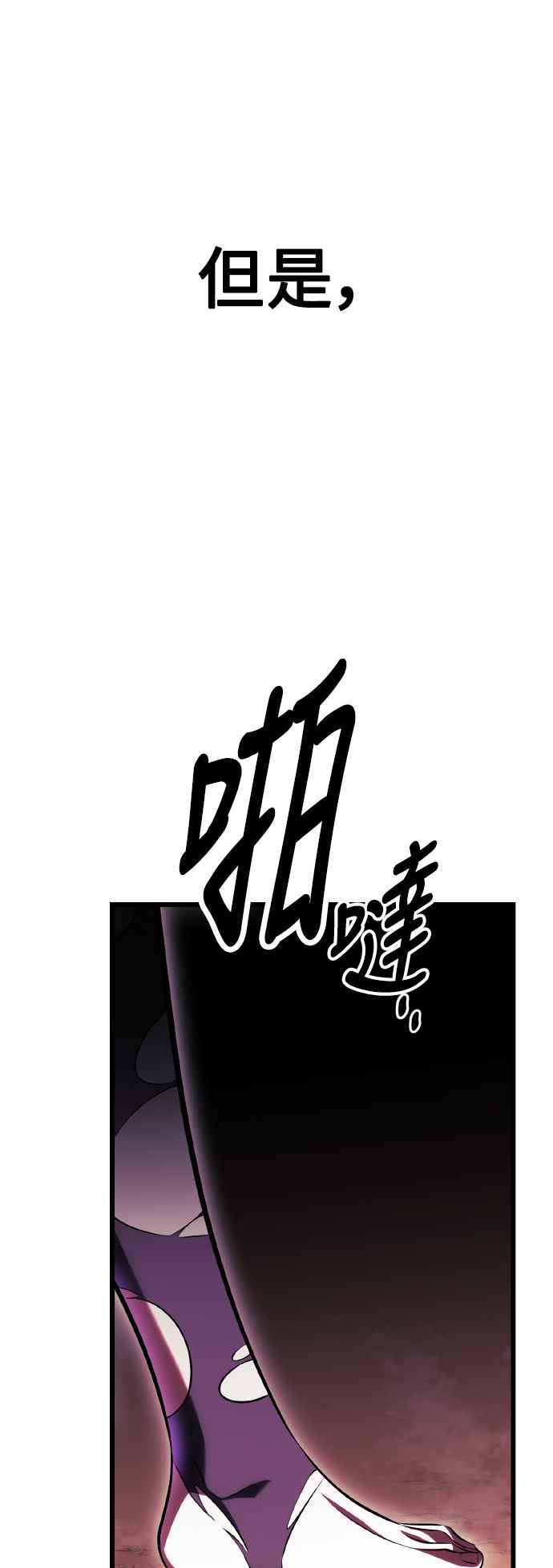 《我杀了学院玩家》第51话 第75页