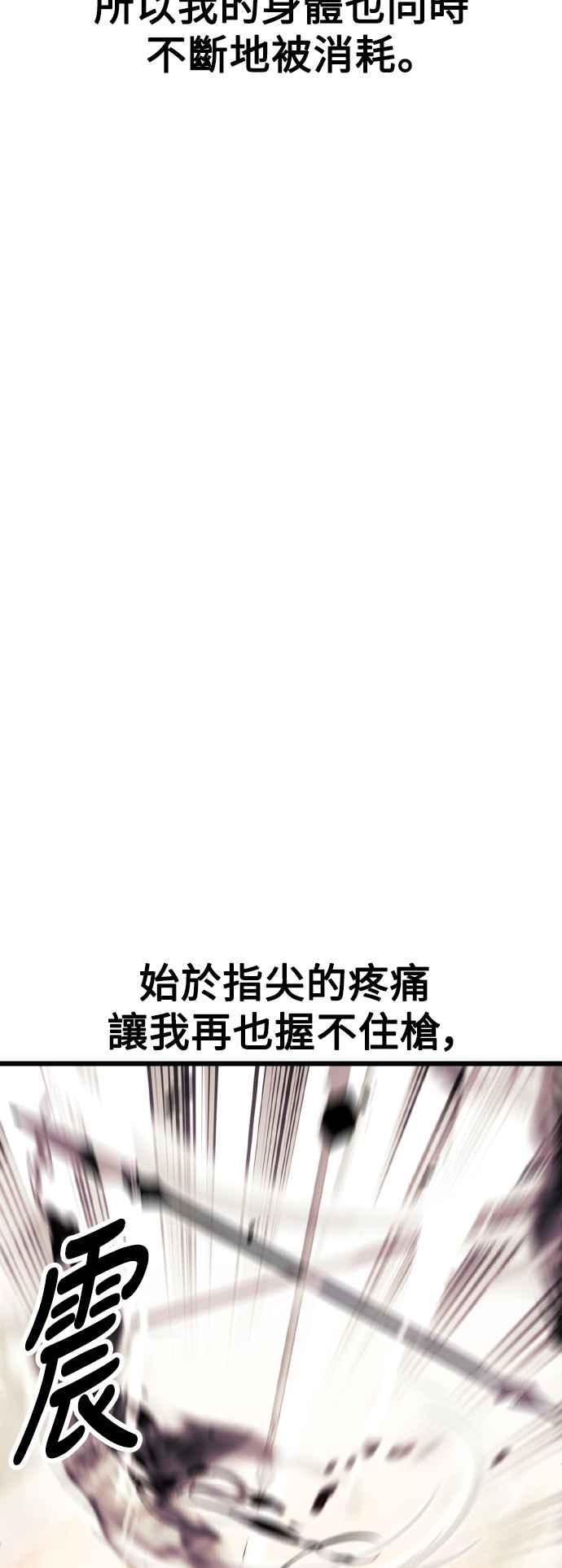 《我杀了学院玩家》第51话 第48页
