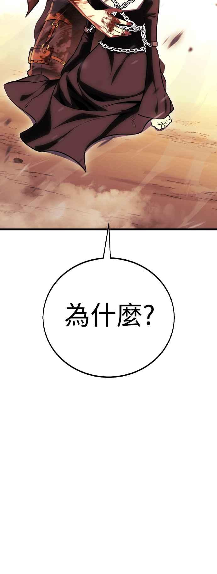 《我杀了学院玩家》第51话 第111页