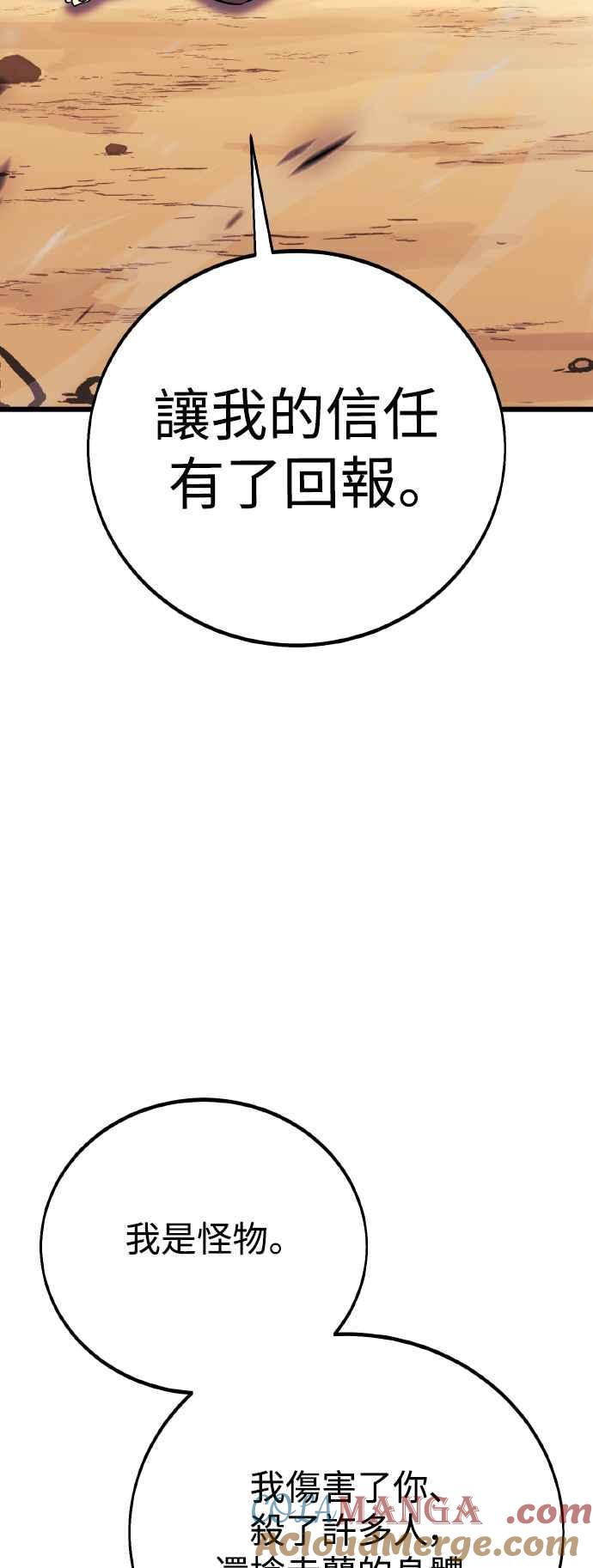 《我杀了学院玩家》第51话 第125页