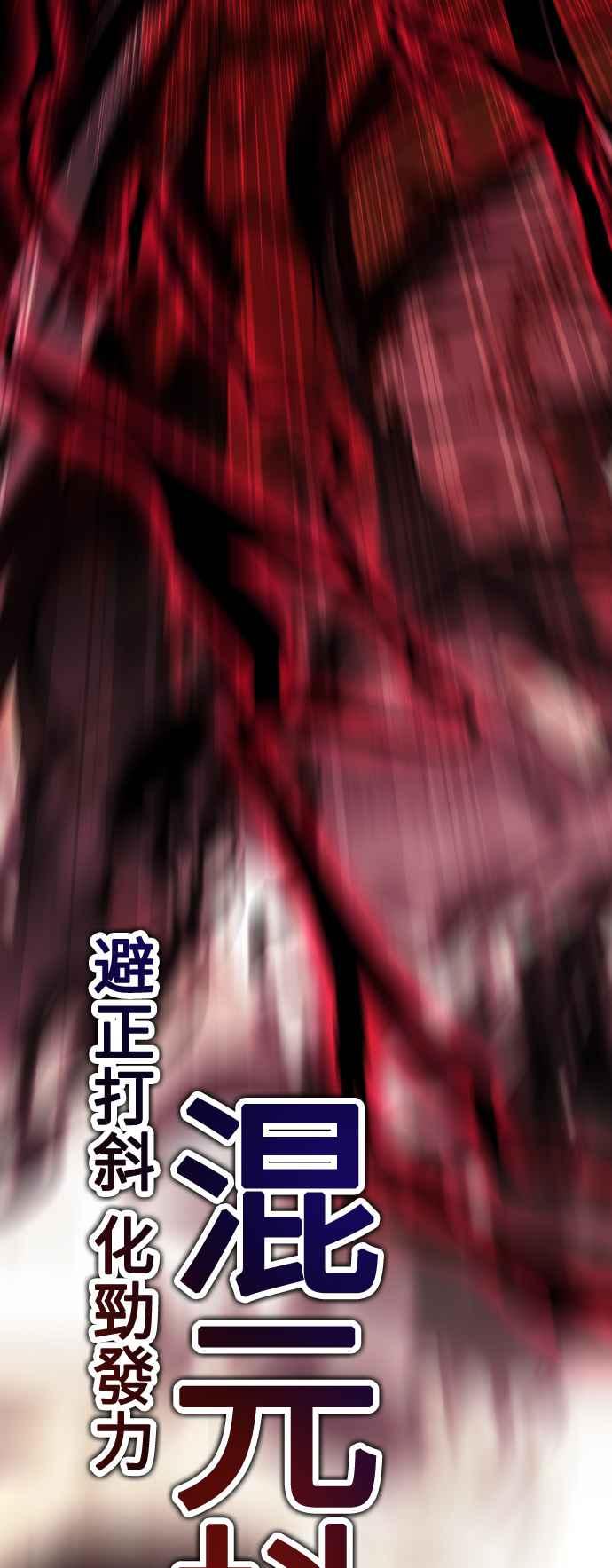 《我杀了学院玩家》第51话 第68页