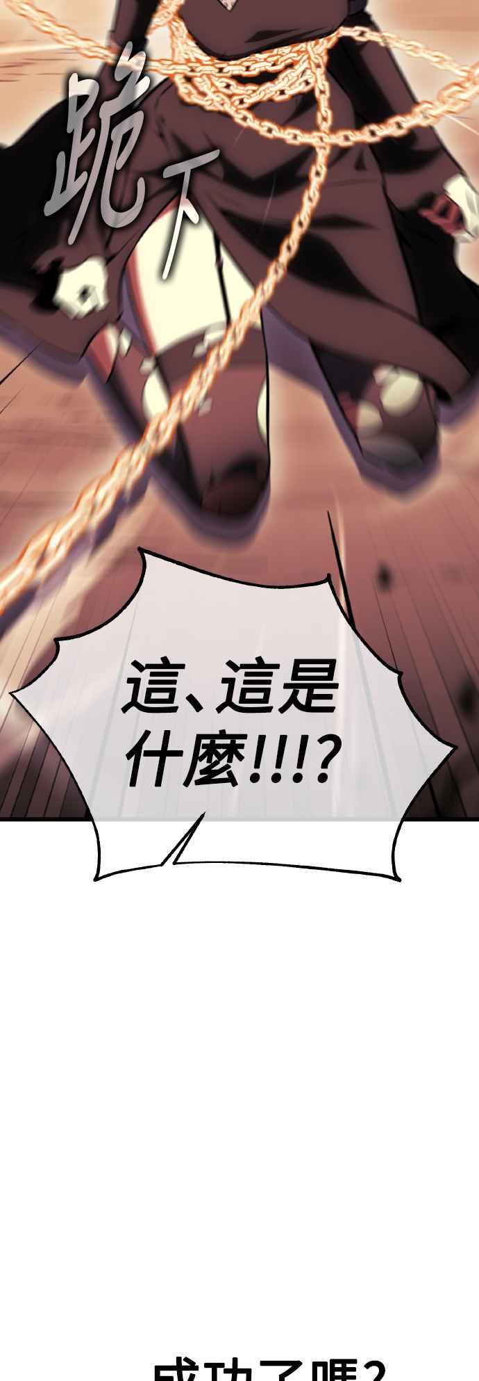 《我杀了学院玩家》第51话 第90页