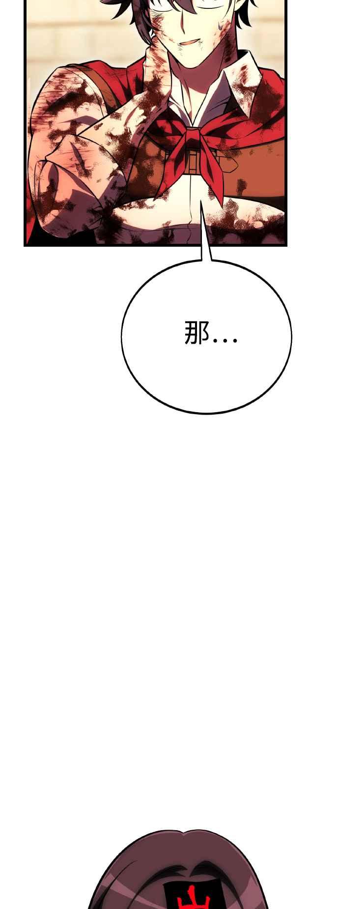 《我杀了学院玩家》第51话 第99页