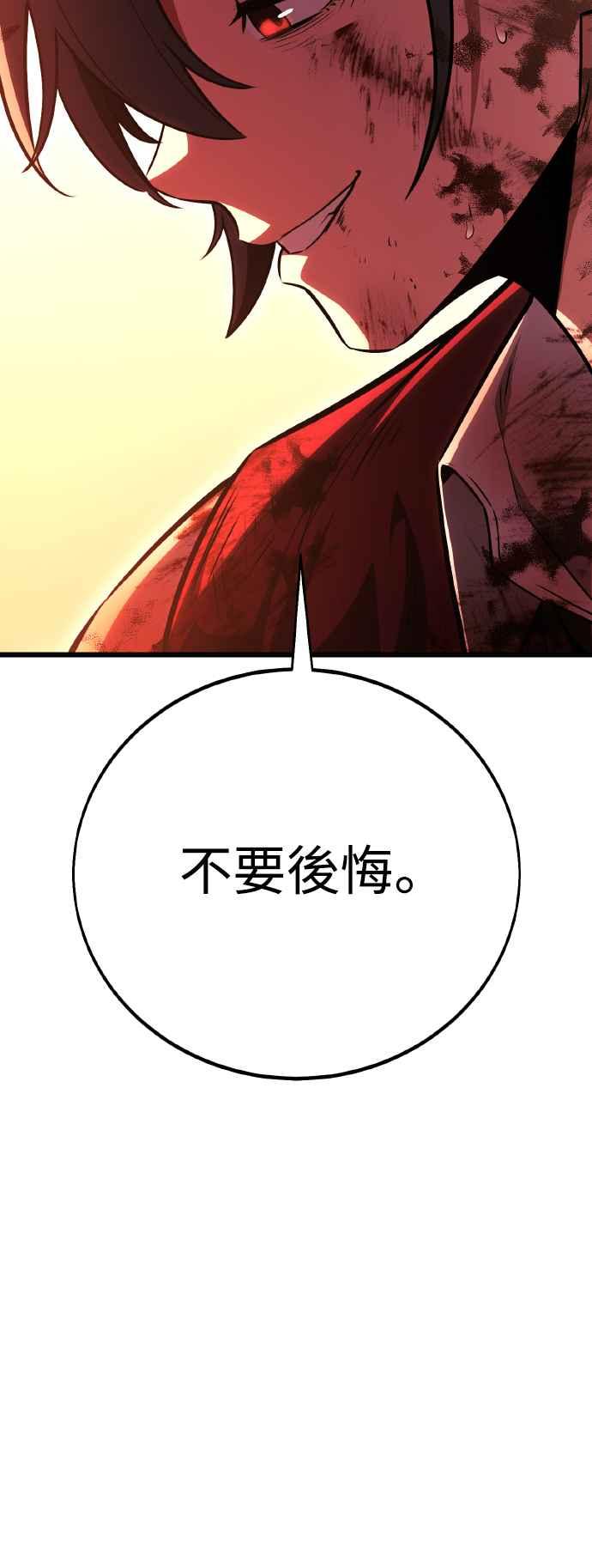 《我杀了学院玩家》第51话 第114页