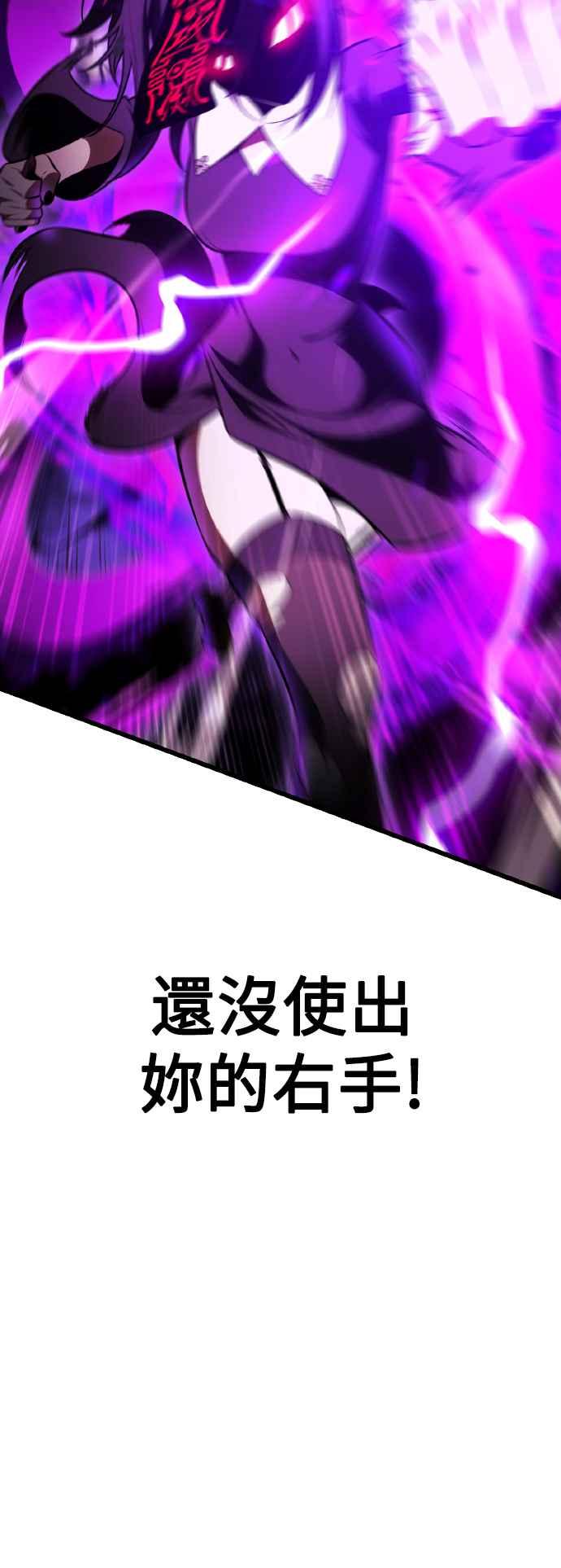 《我杀了学院玩家》第51话 第52页
