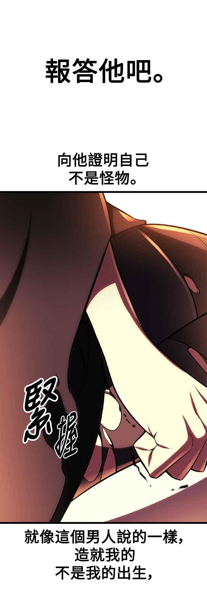 《我杀了学院玩家》第51话 第116页