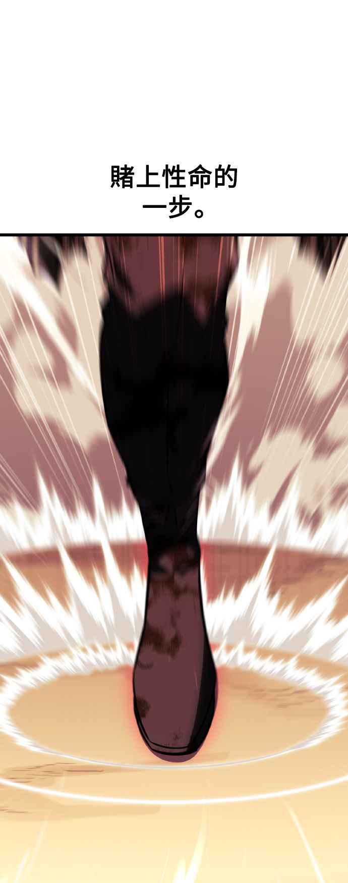 《我杀了学院玩家》第51话 第59页