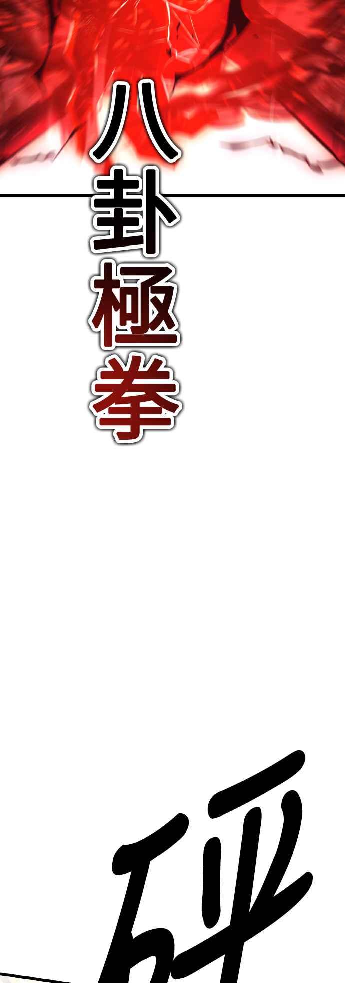 《我杀了学院玩家》第51话 第54页