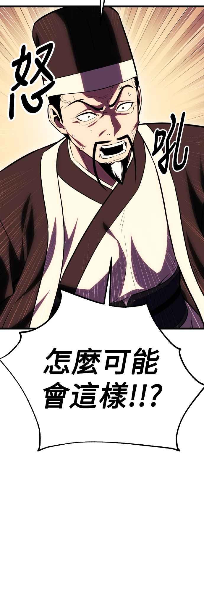 《我杀了学院玩家》第51话 第94页