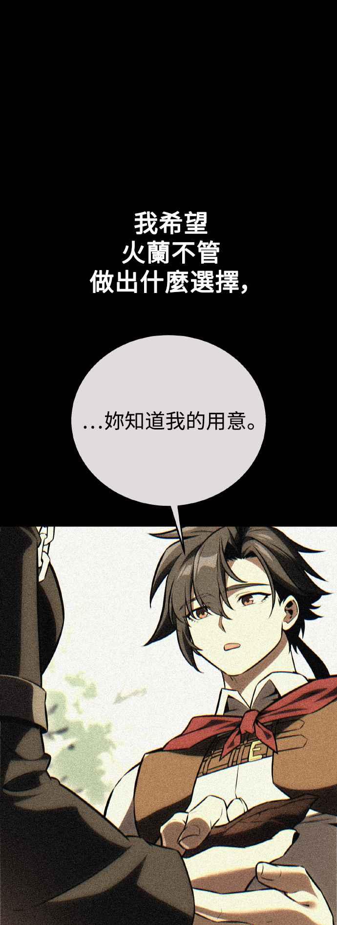《我杀了学院玩家》第51话 第7页