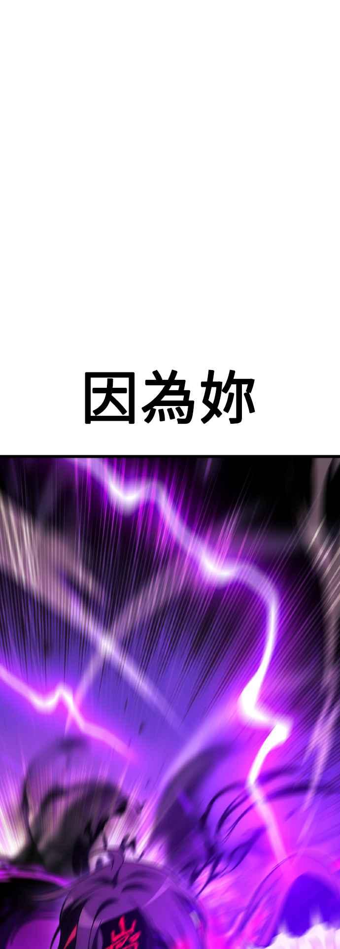 《我杀了学院玩家》第51话 第51页