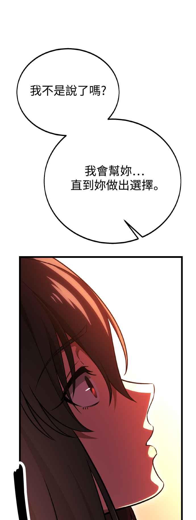 《我杀了学院玩家》第51话 第112页