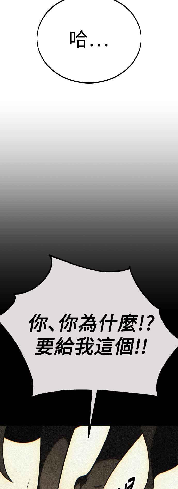 《我杀了学院玩家》第51话 第3页